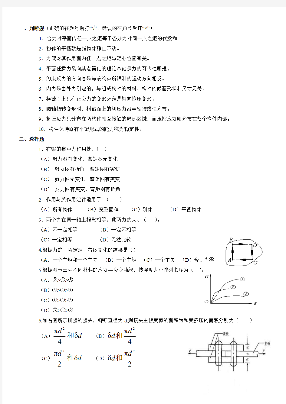 工程力学高职高专期末试题