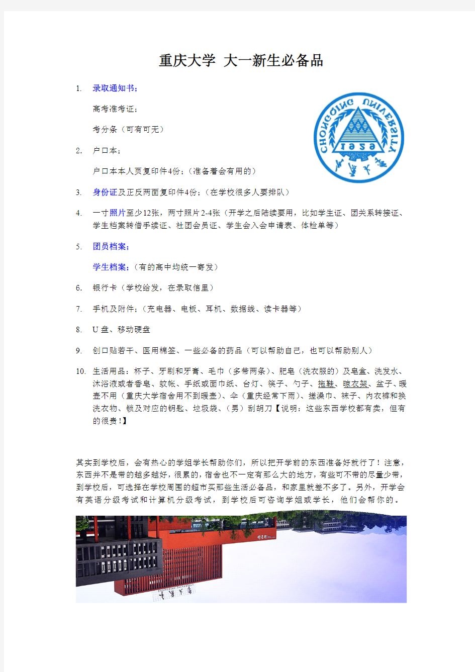 重庆大学大一新生必备品列表