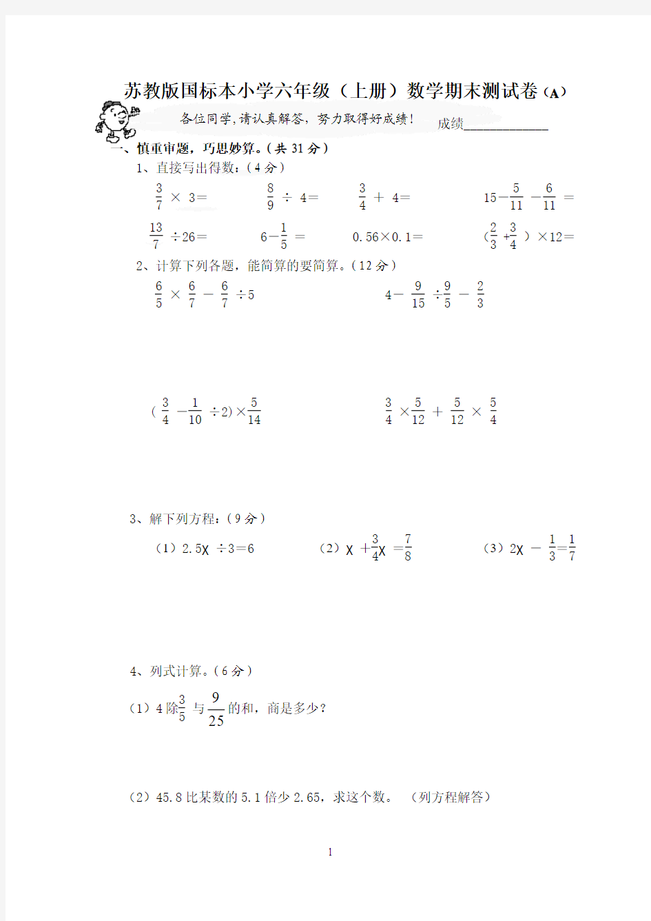 苏教版国标本小学数学第十一册练习二