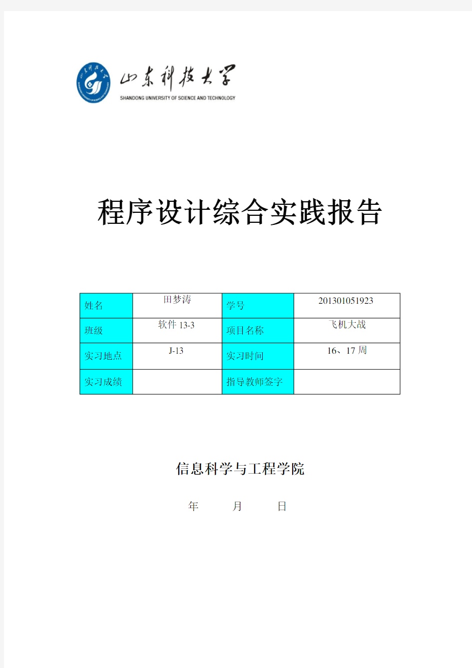 mfc飞机大战课程设计文档