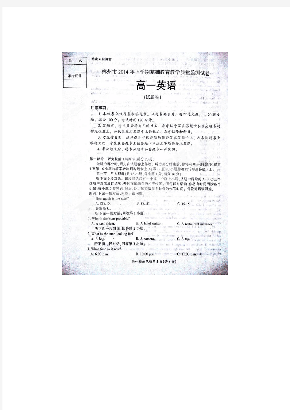湖南省郴州市2014-2015学年高一上学期期末考试英语试题(扫描版)