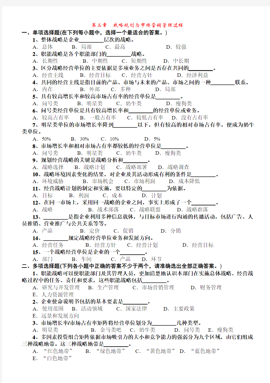 市场营销学(第二版)试题集第三章试题