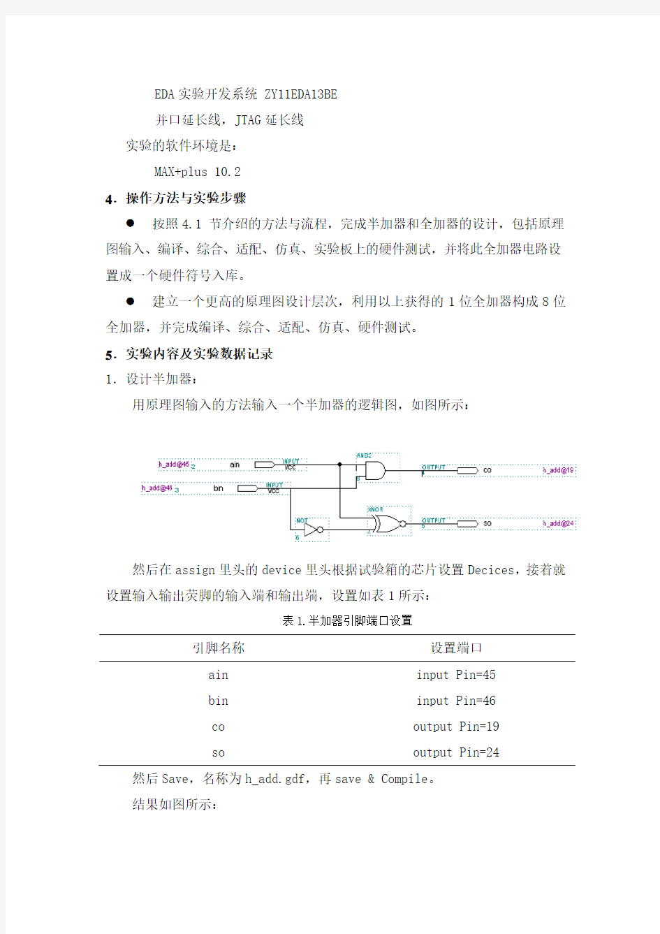 用原理图输入方法设计8位全加器