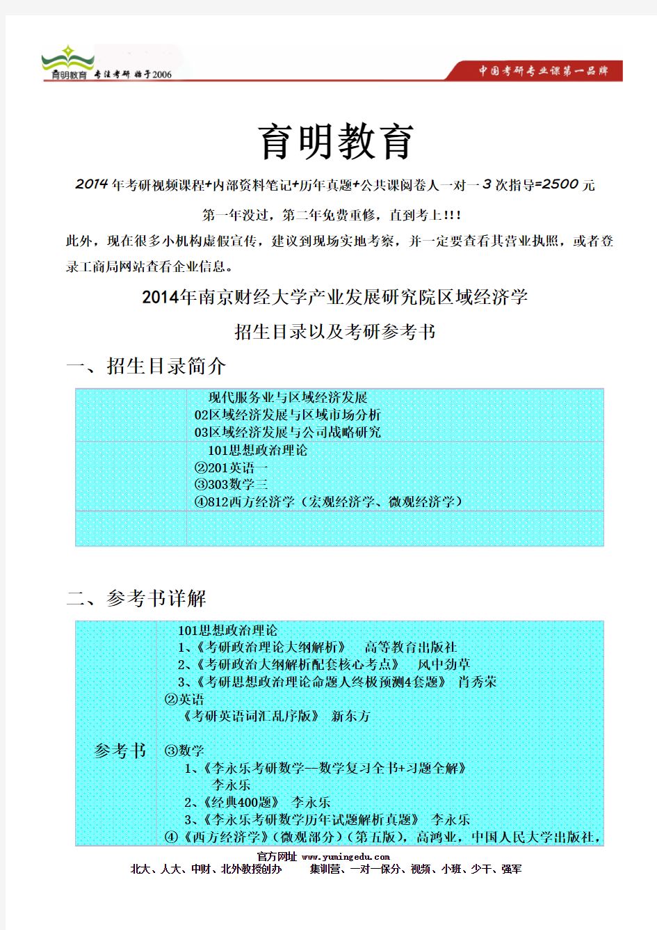 2014年南京财经大学产业发展研究院区域经济学考研参考书