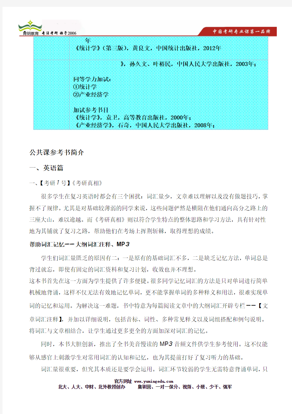 2014年南京财经大学产业发展研究院区域经济学考研参考书