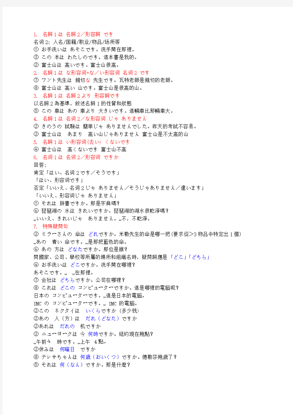 大家的日语1-12语法