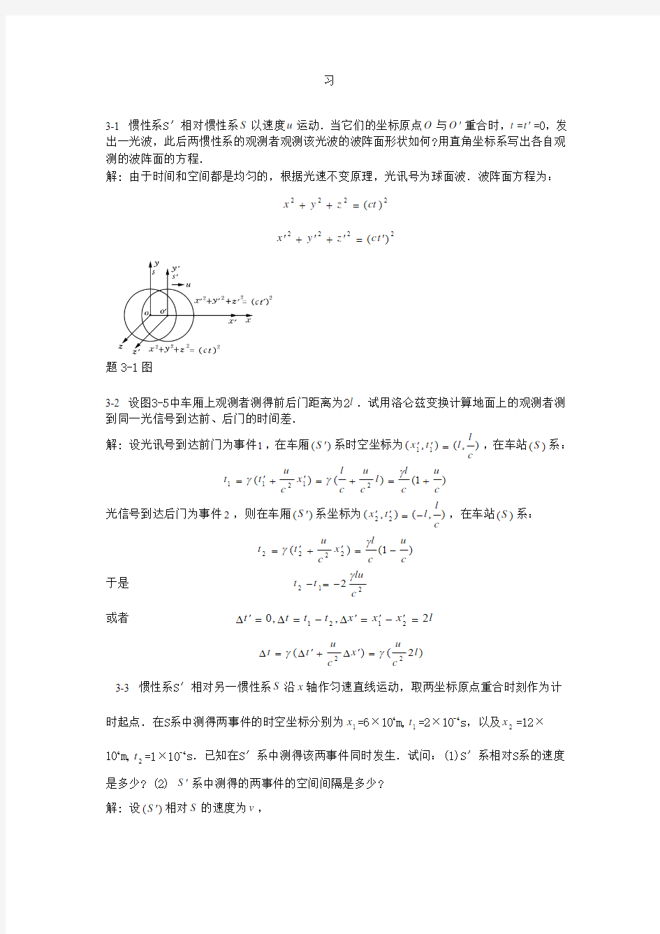 大学物理习题3