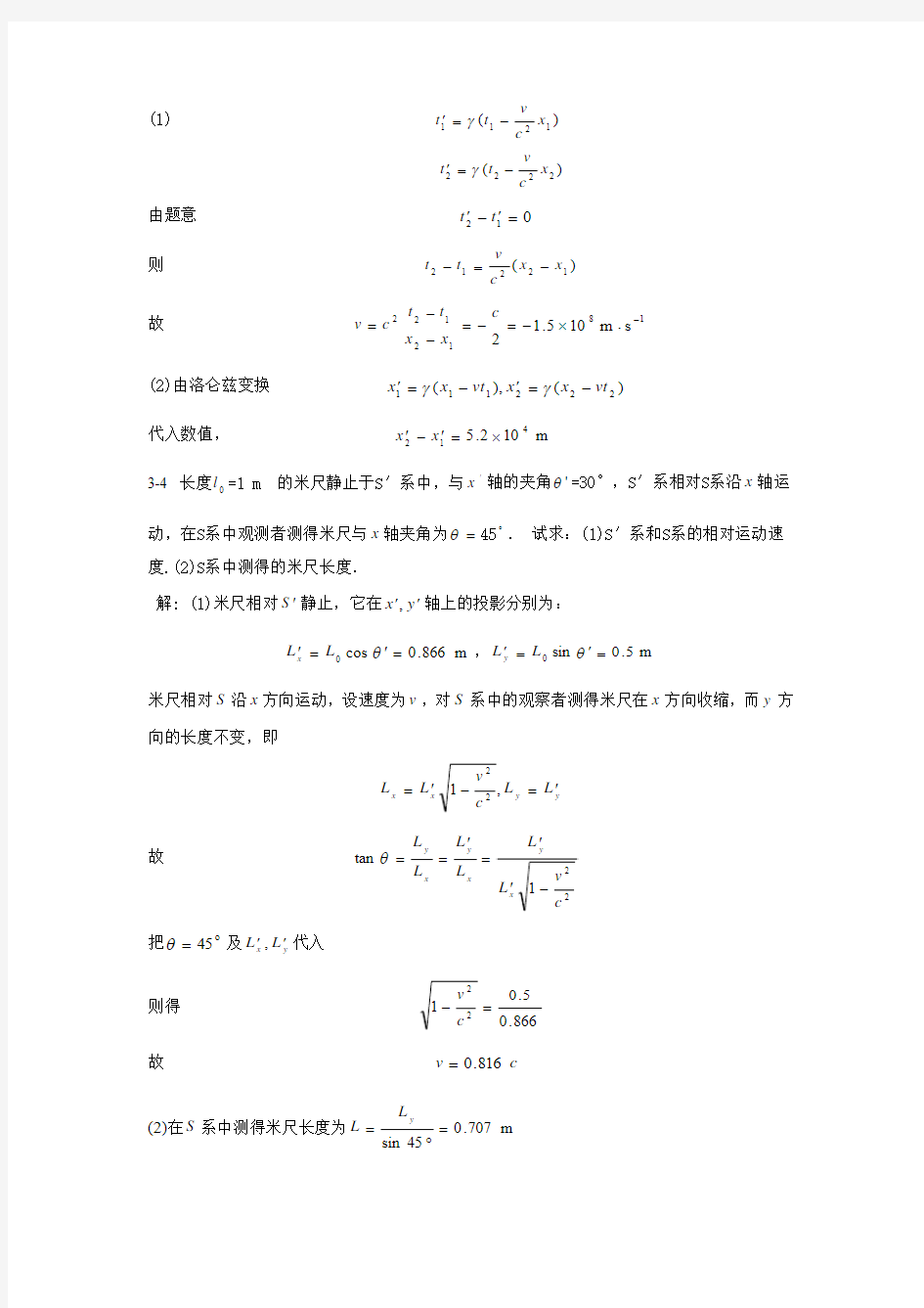 大学物理习题3