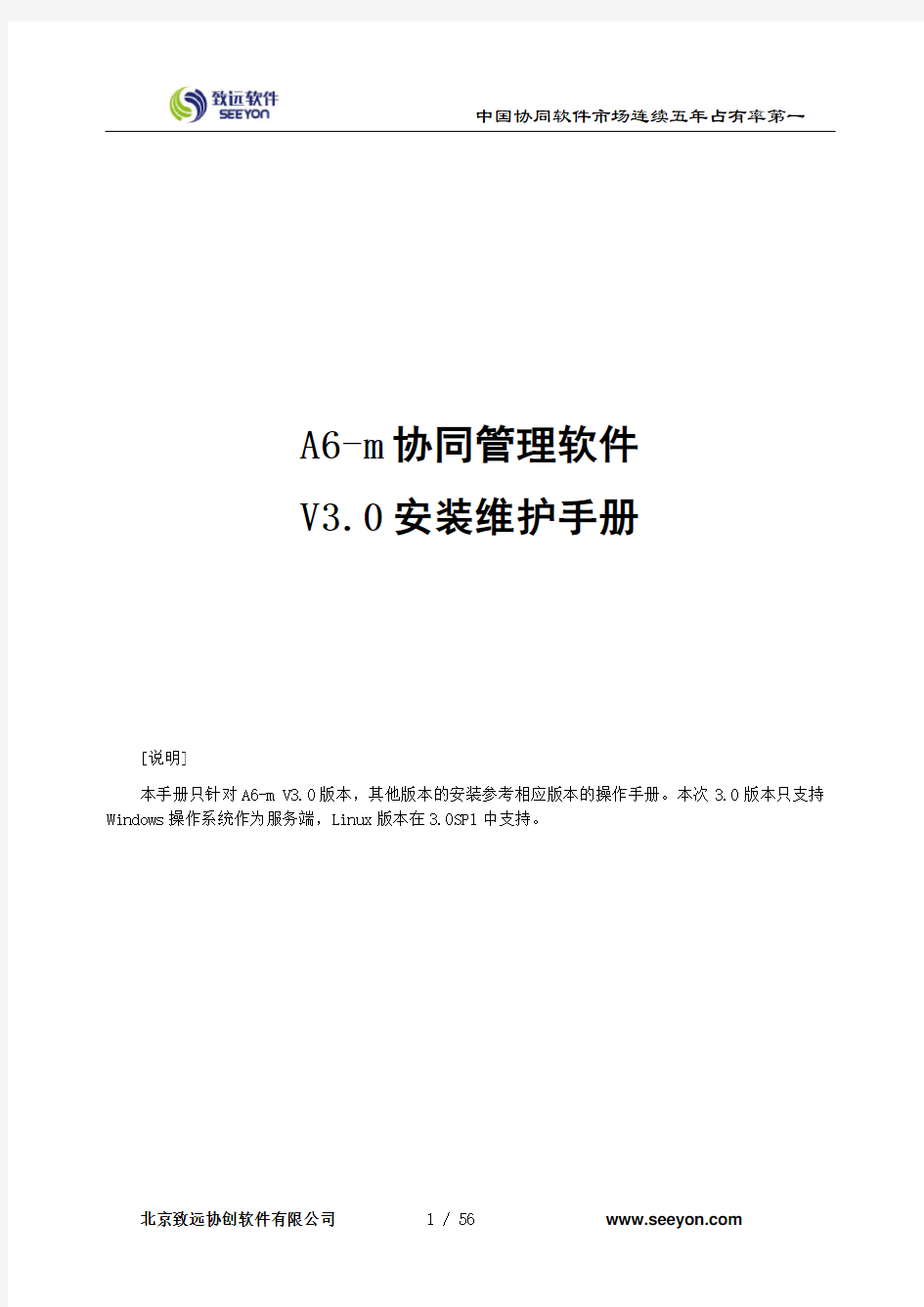 A6-m V3.0安装维护手册