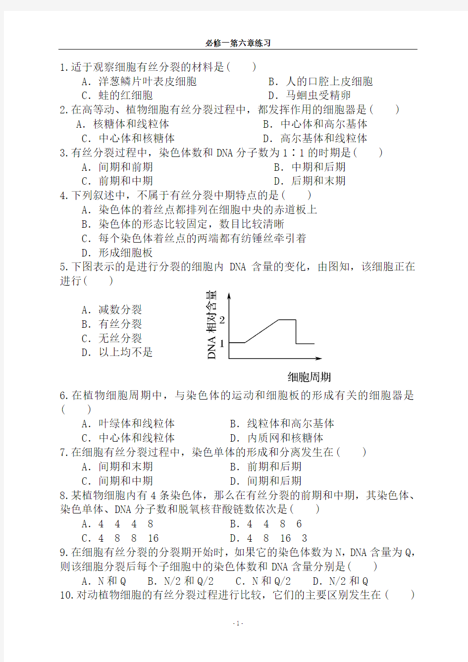 必修一第六章练习