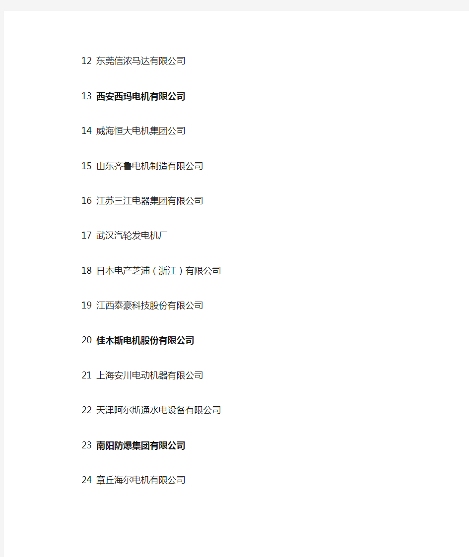 2011年中国电机行业前100强企业排行榜