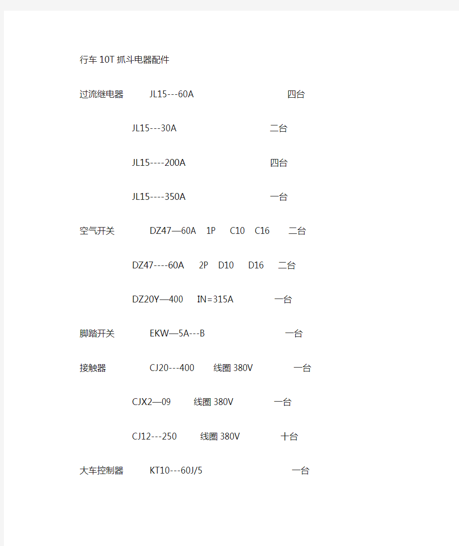 行车10T抓斗电路图