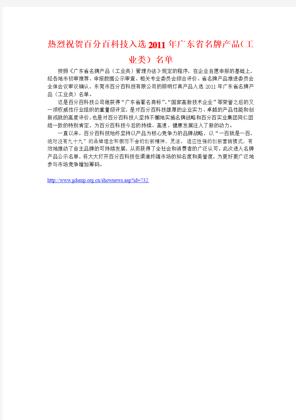 喜获广东省名牌产品荣誉称号