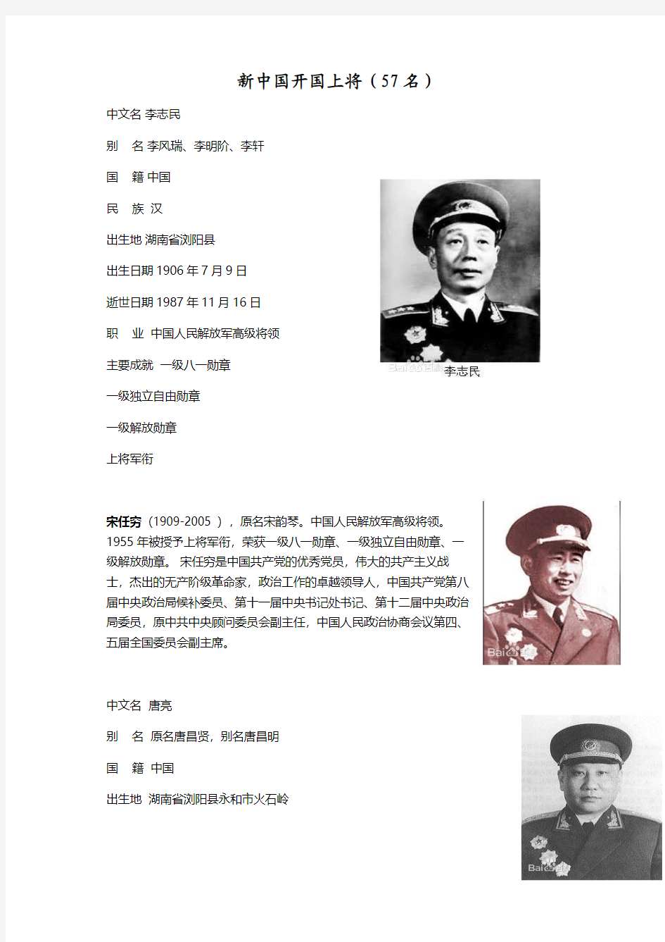 新中国开国上将