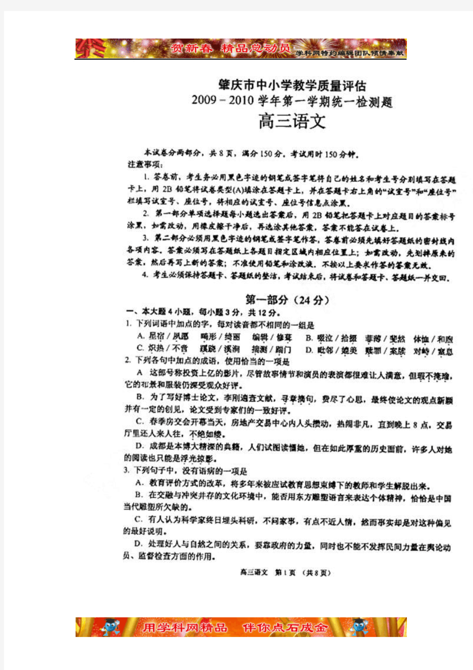 广东省肇庆市2010届高三上学期期末统一检测语文试题(扫描版)