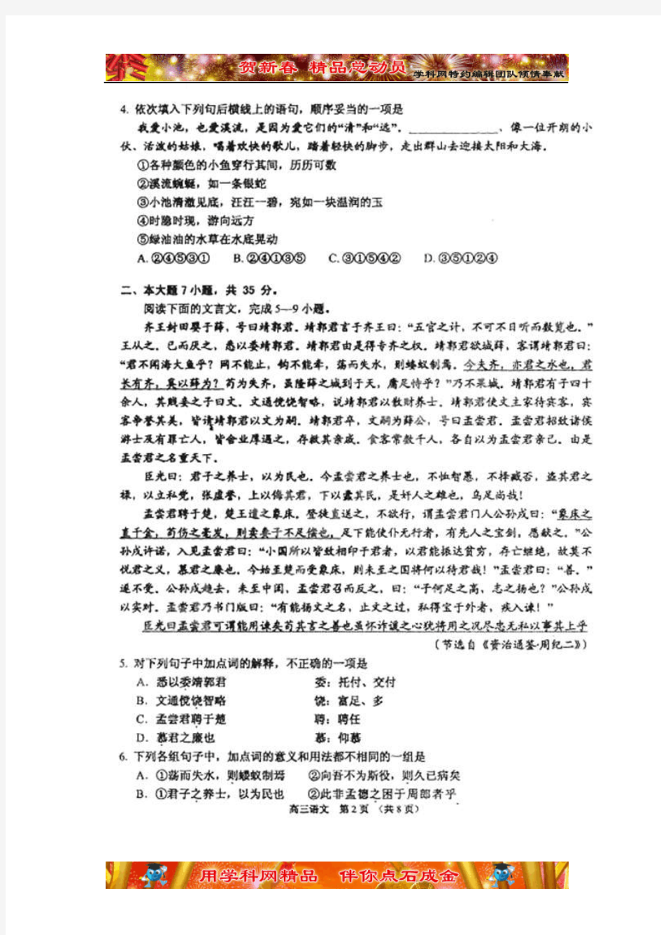 广东省肇庆市2010届高三上学期期末统一检测语文试题(扫描版)