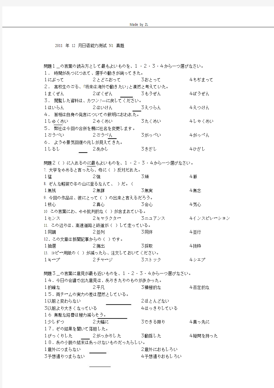 2011年12月日语一级能力测试N1真题+答案