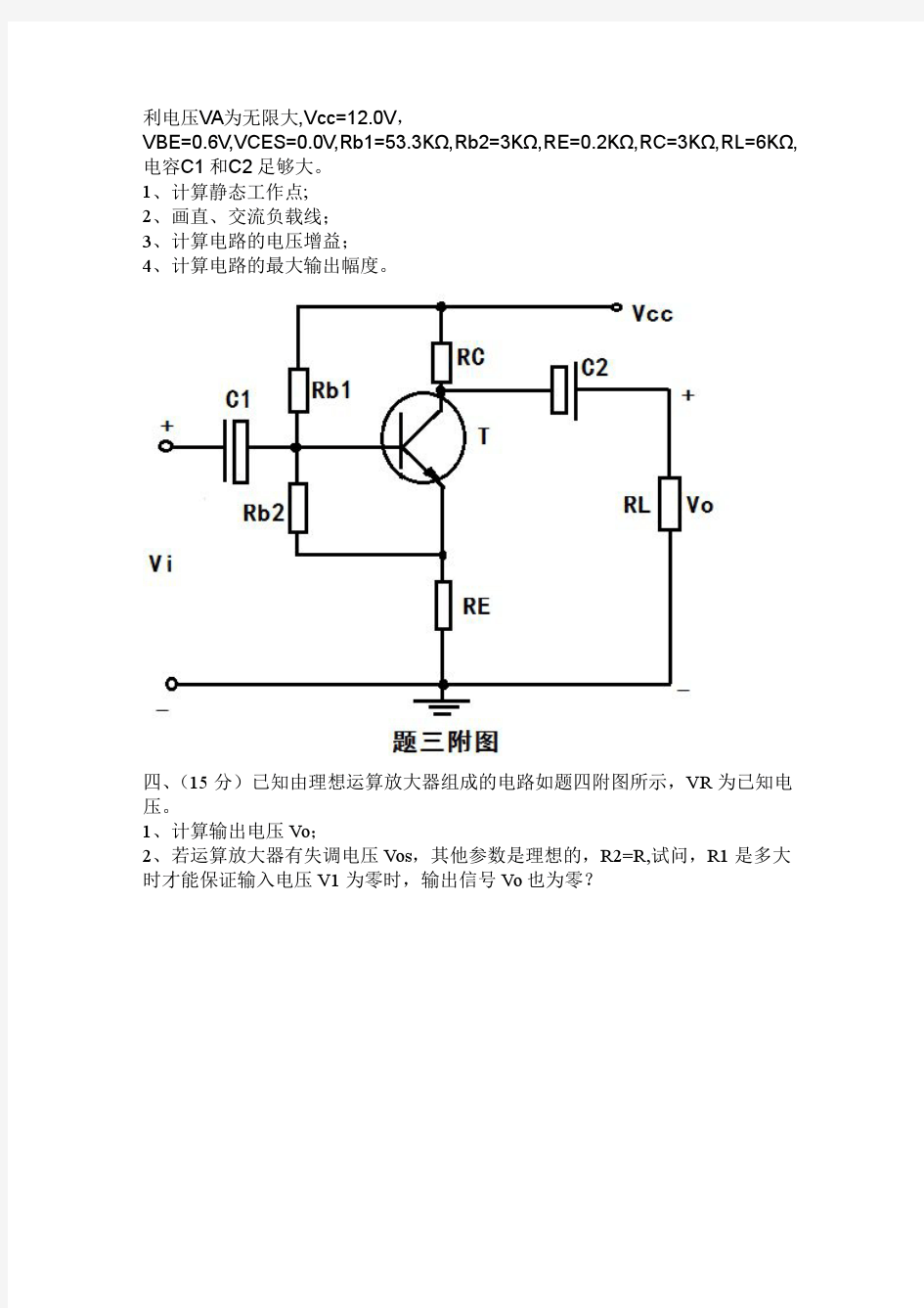 南开大学电子综合基础历年真题