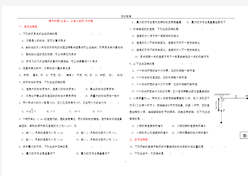 高一物理(必修1-必修2全册)测试卷(包括答案)