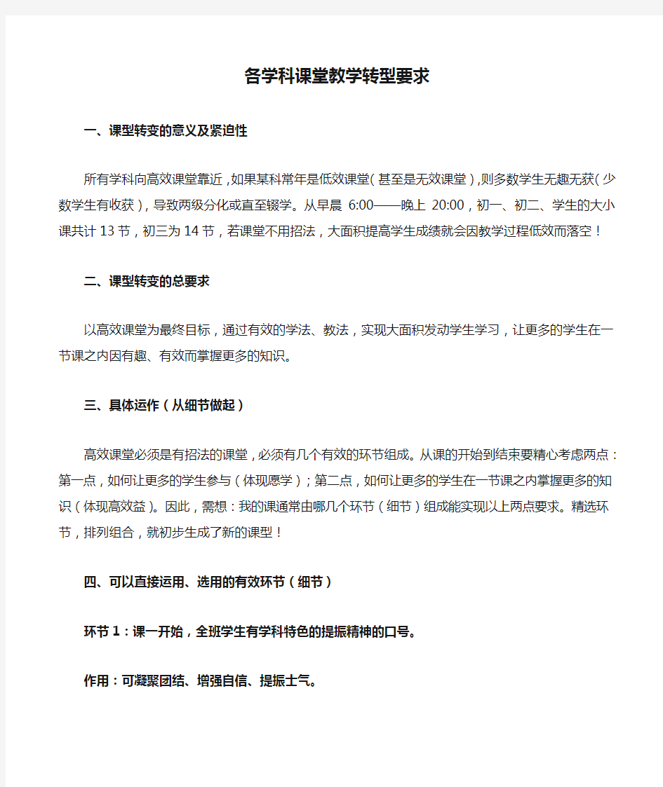 各学科课堂教学转型要求