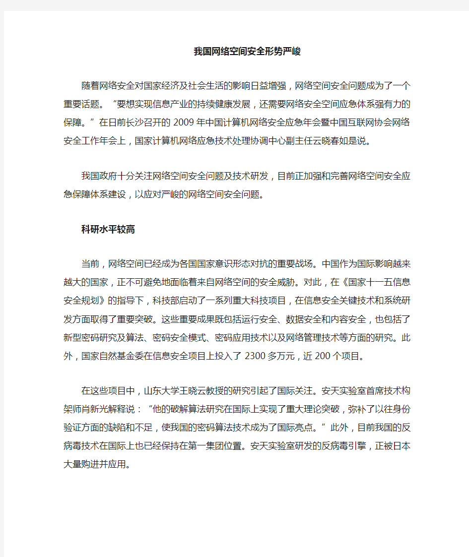 我国网络空间安全形势