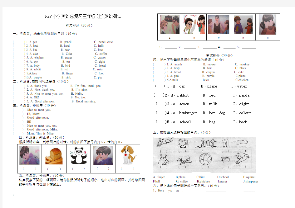 人教版pep三年级英语上册期末总复习试题