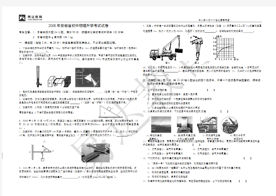 安徽省2008年中考物理试题(word版__有答案)