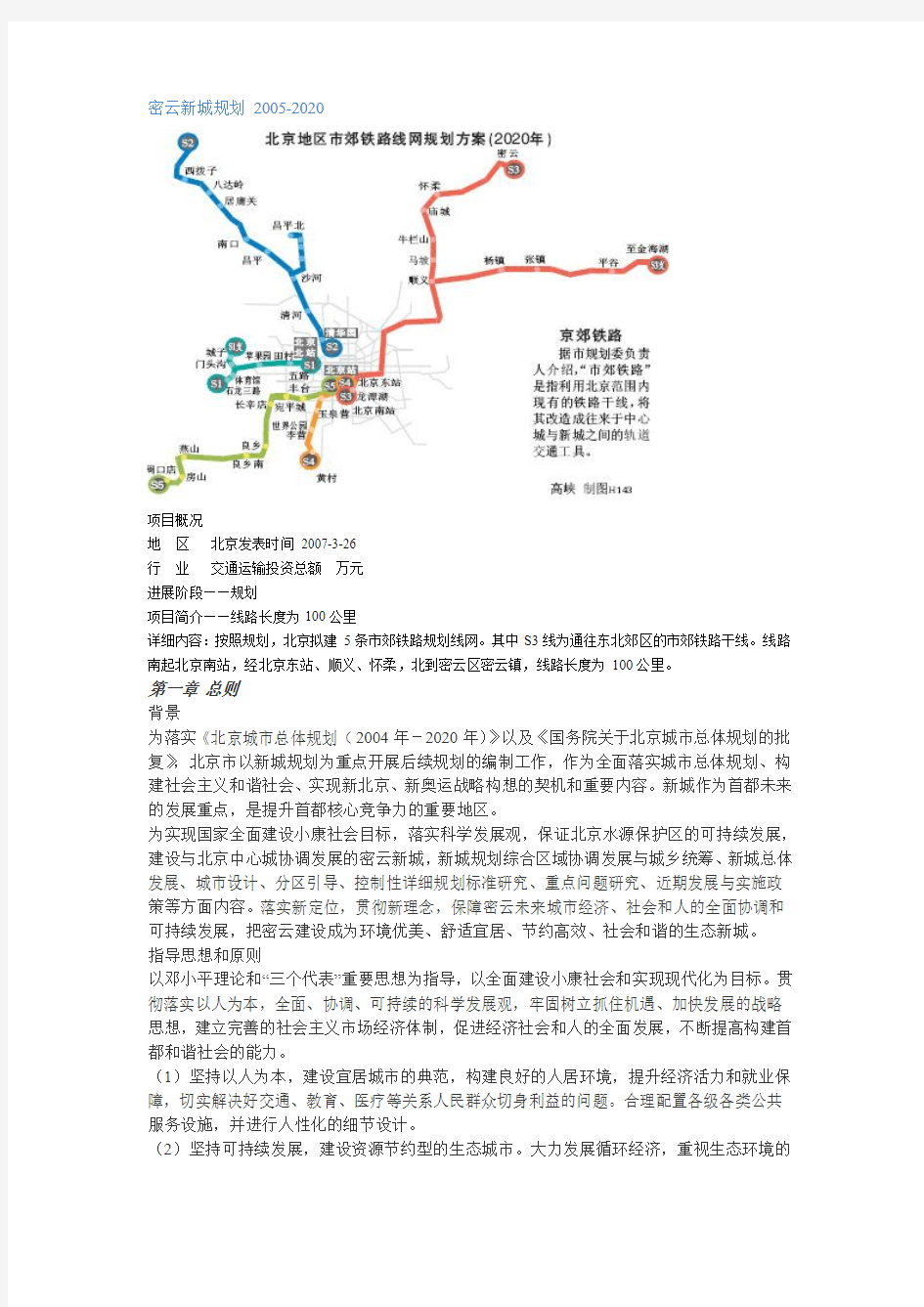 密云新城规划 2005-2020