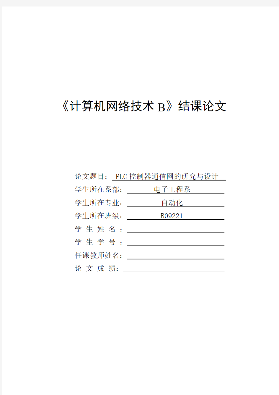 计算机网络技术论文-罗克韦尔PLC三层网络