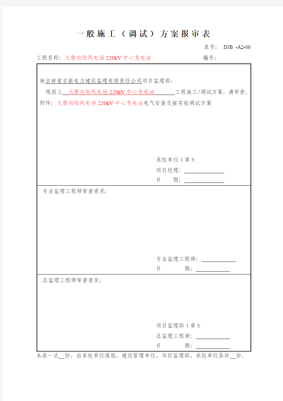 调试方案---报审表