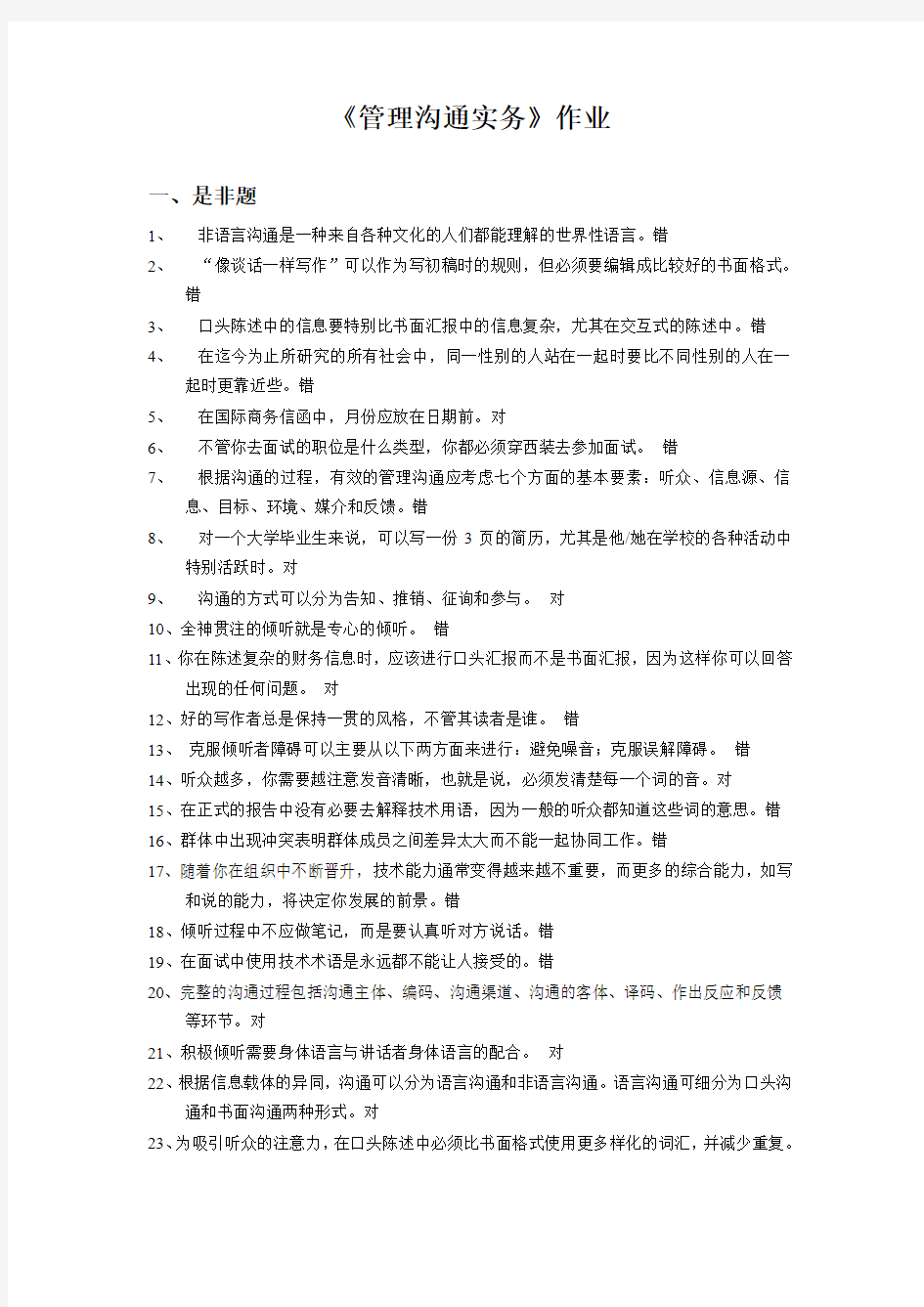浙大远程2011秋 管理沟通实务作业(完成)