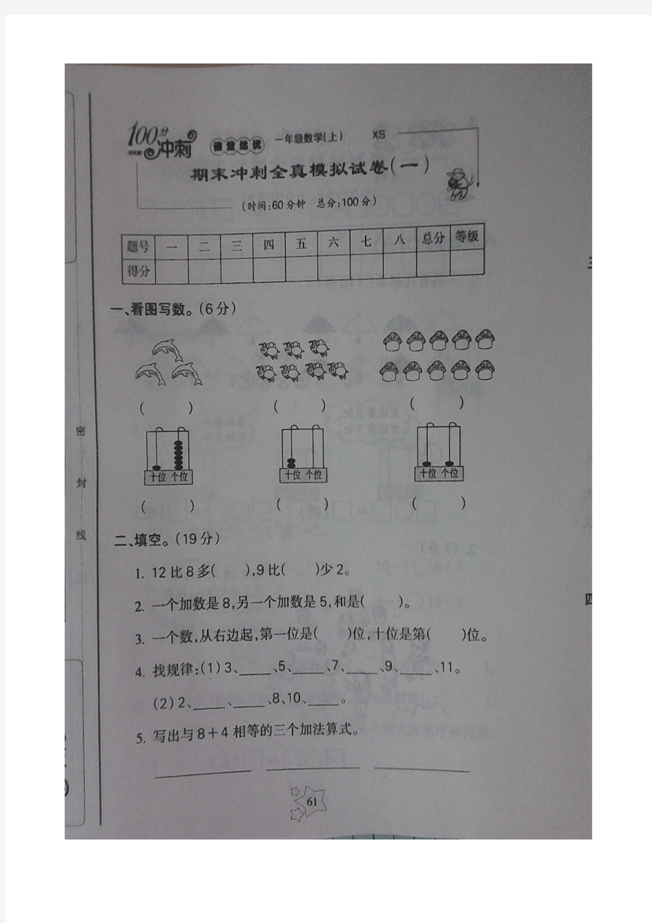 100分期末冲刺全真模拟试卷(4套)