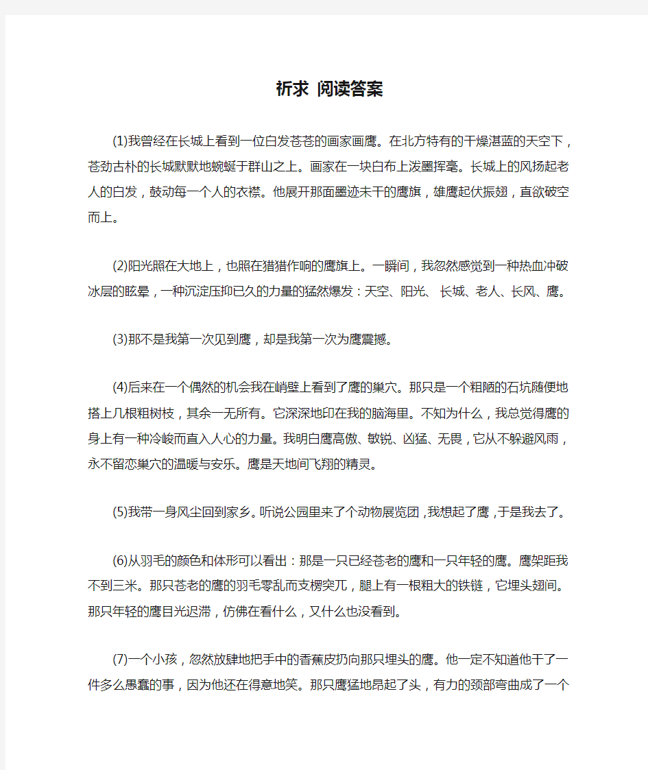 祈求 阅读答案