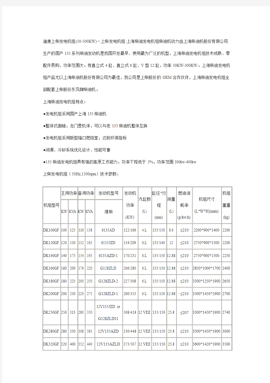 上柴发电机组50-500KW系列