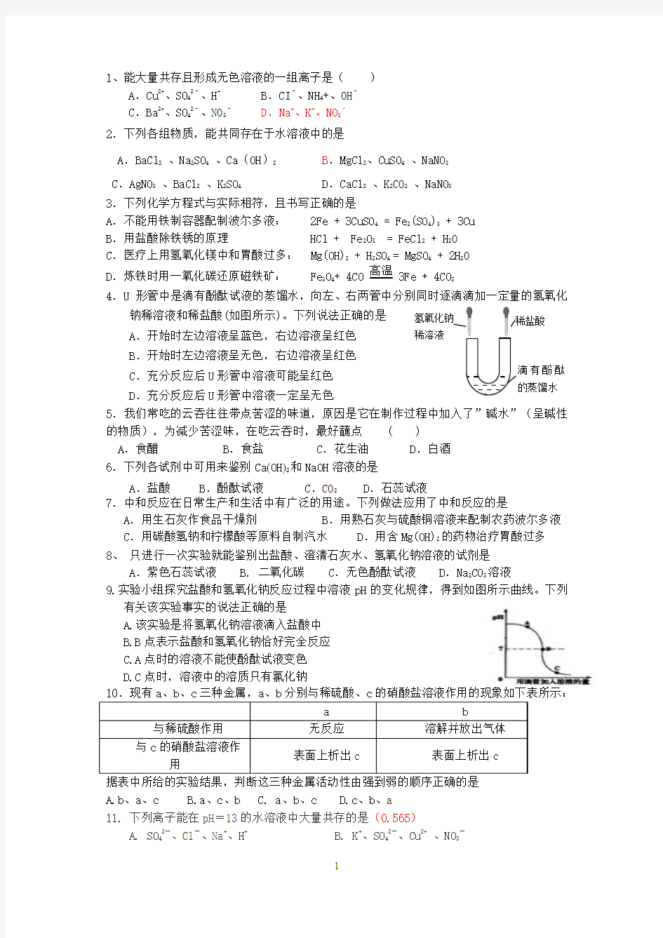 第七章、应用广泛的酸碱盐(自主学习二)