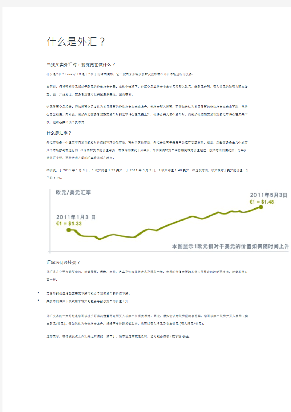 外汇交易基本知识