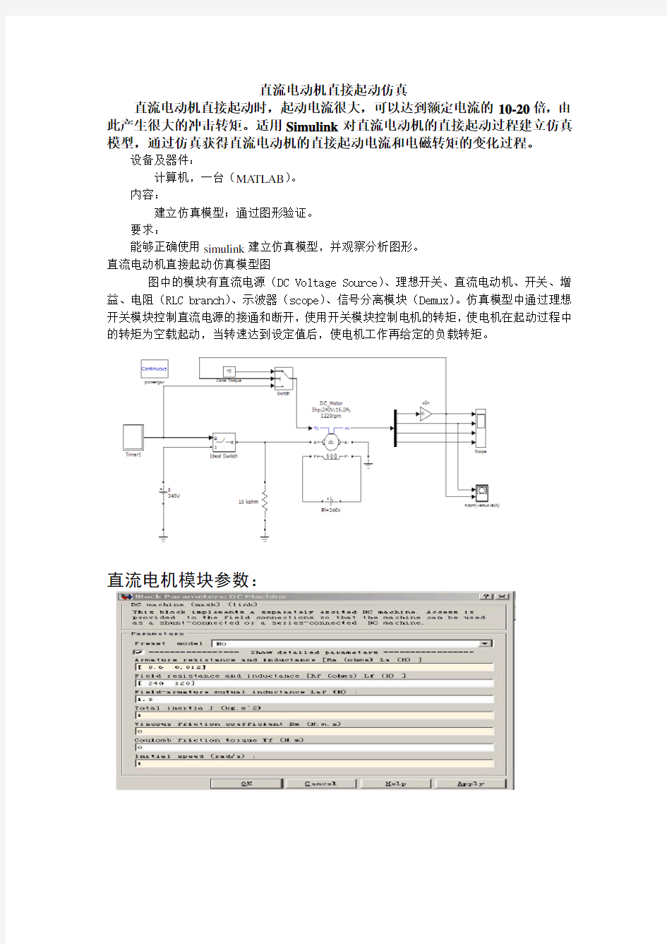 直流电动机直接起动仿真