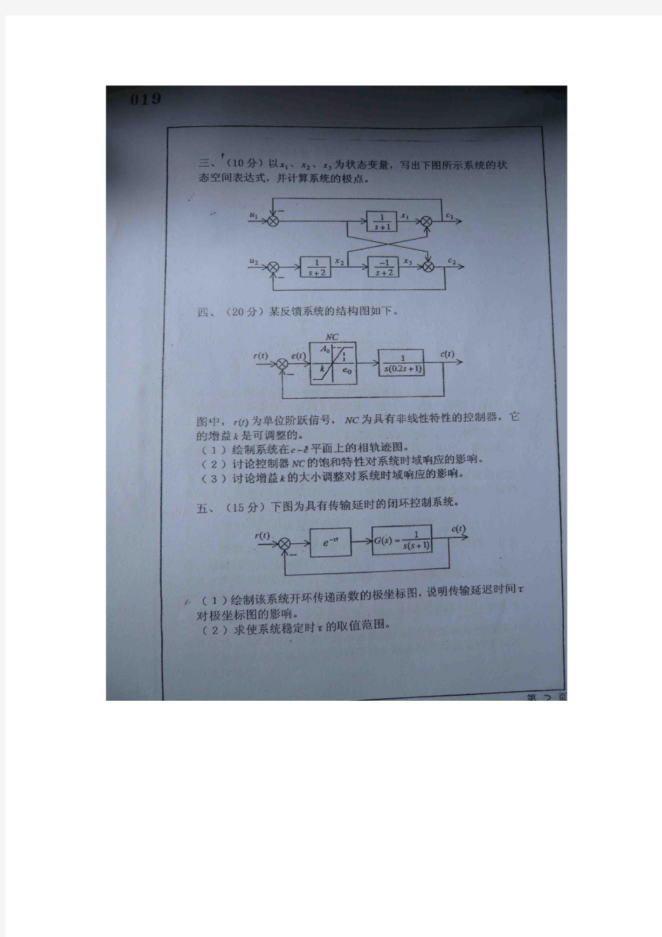 天津大学自动控制原理2003年考研真题