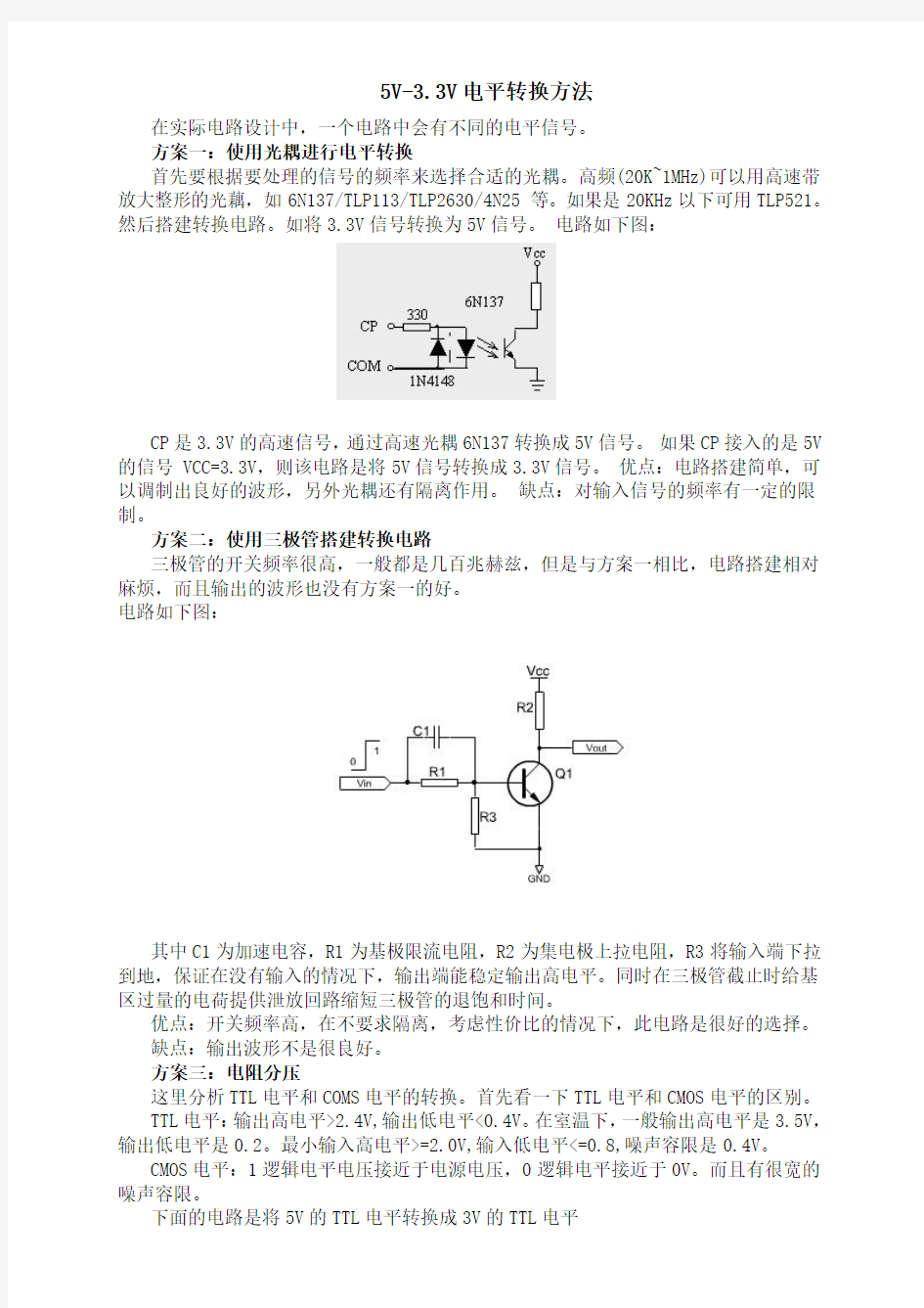 电平转换方法