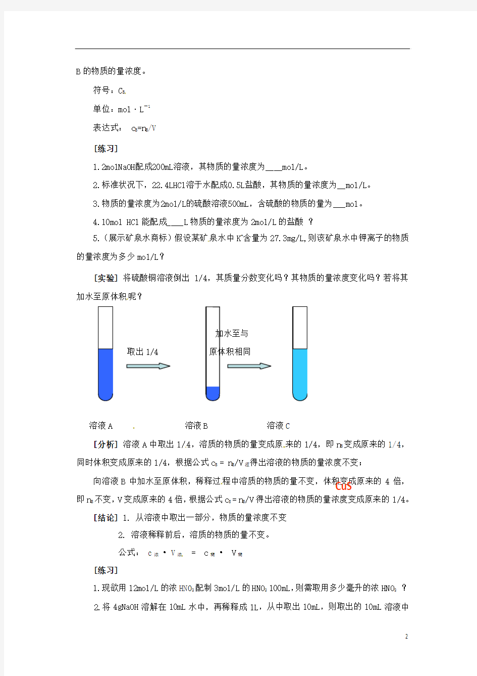 浙江省义乌市第三中学高中化学 第2单元 课时3溶液的配制及分析教学设计 新人教版必修1