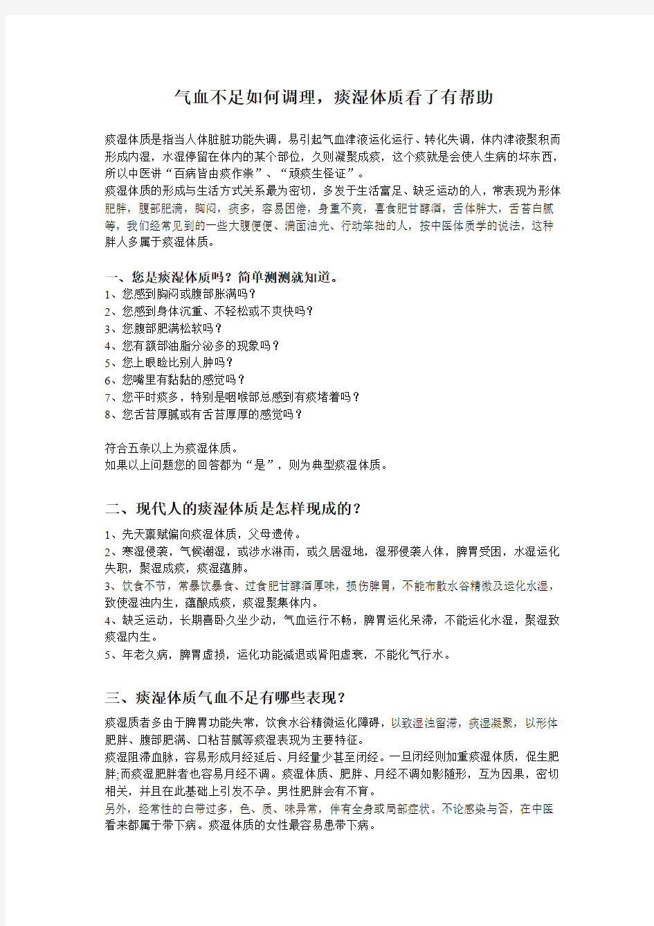 气血不足如何调理,痰湿体质看了有帮助