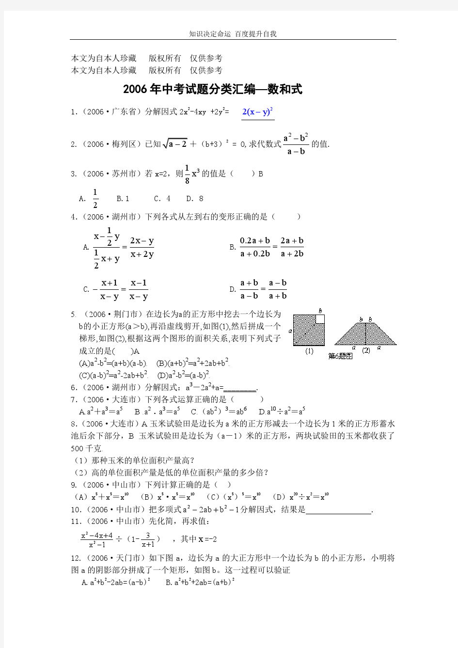 数学f1初中数学06年中考试题----代数式 (2)