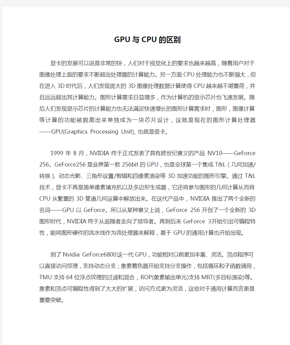 GPU与CPU的区别