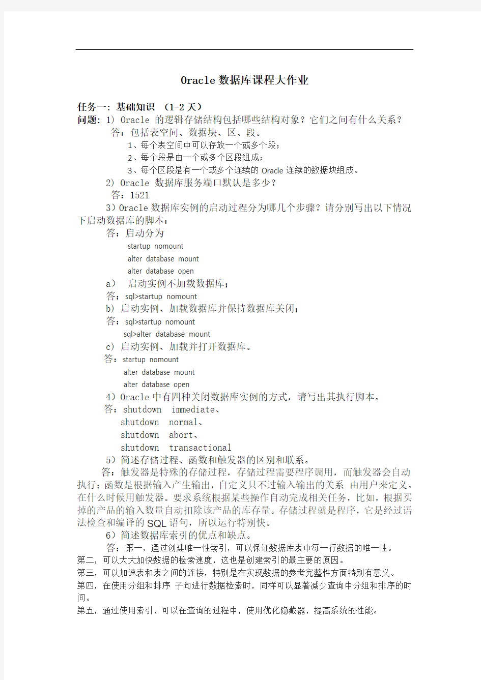 Oracle数据库课程大作业