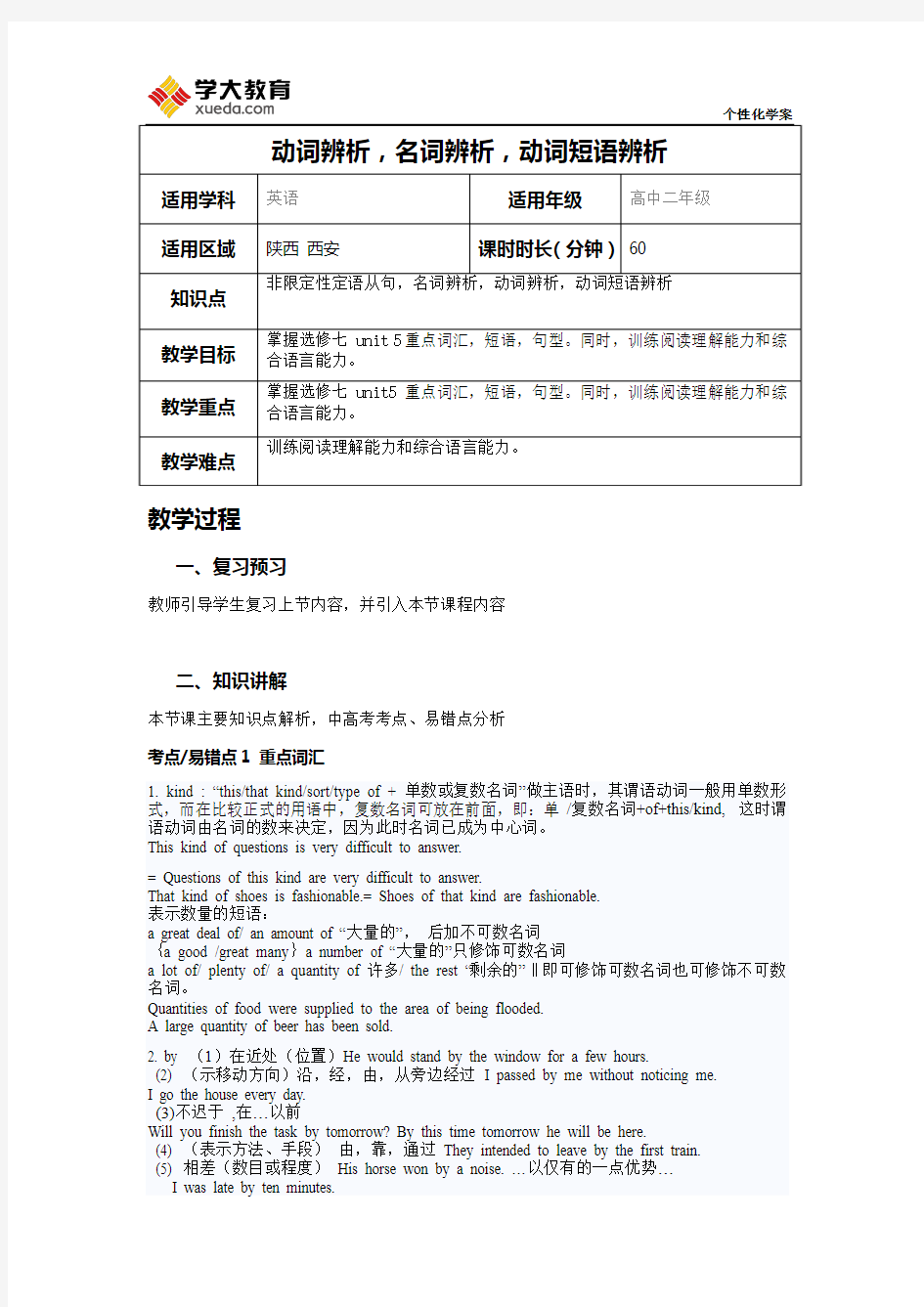 高中英语选修七unit5重点词汇 短语讲解学案 及练习含解析