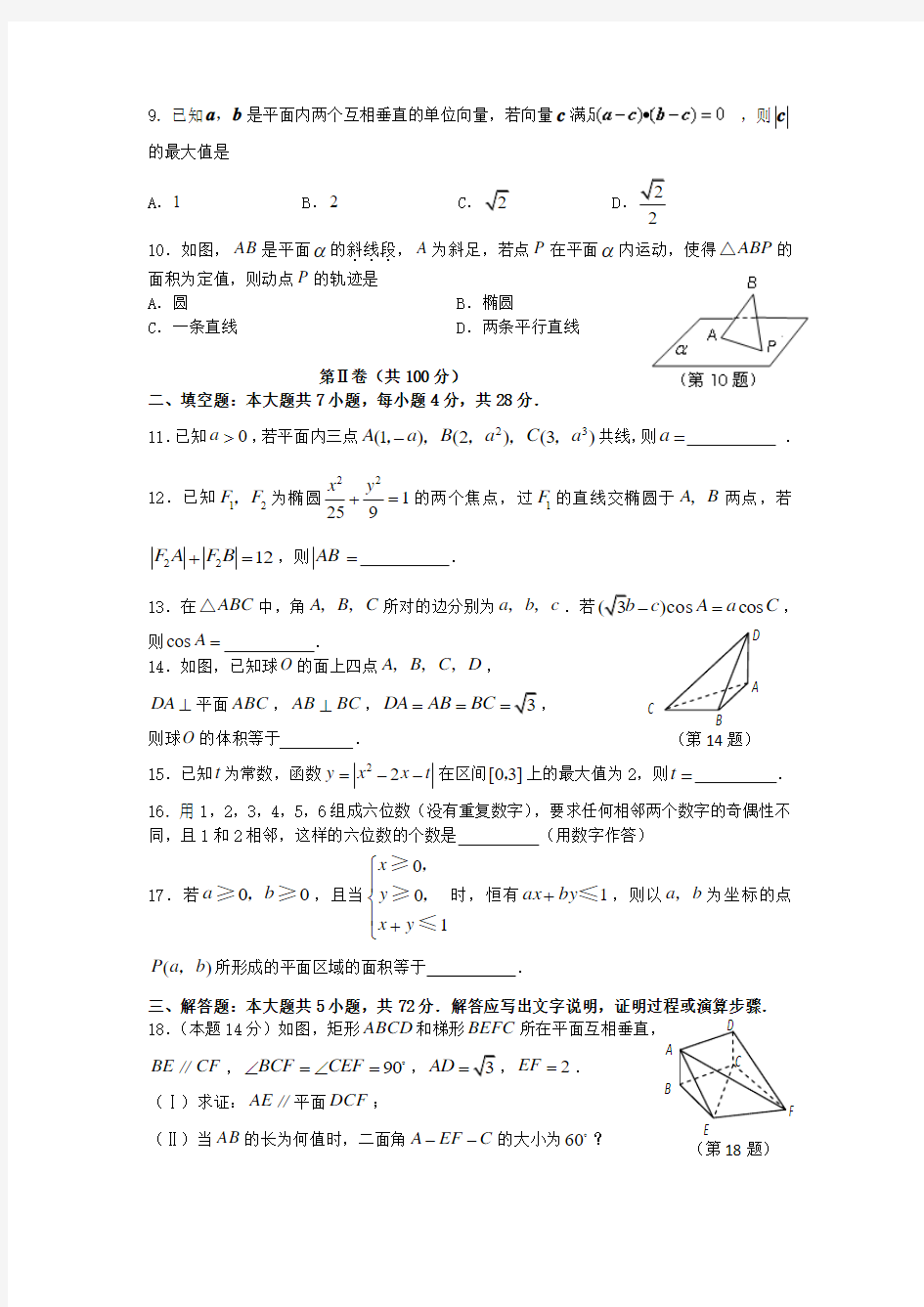 2008年高考理科数学(浙江)卷