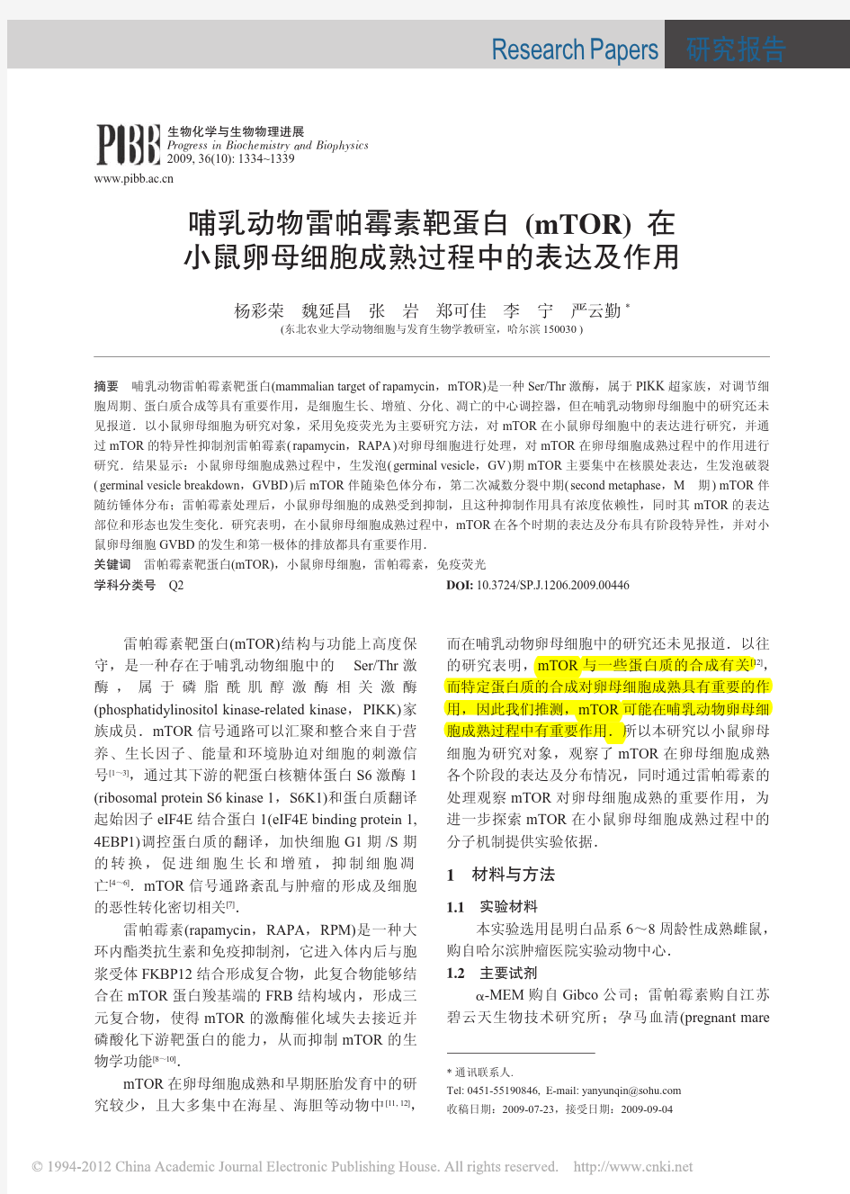 哺乳动物雷帕霉素靶蛋白mTOR在小鼠卵母细胞成熟过程中的表达及作用