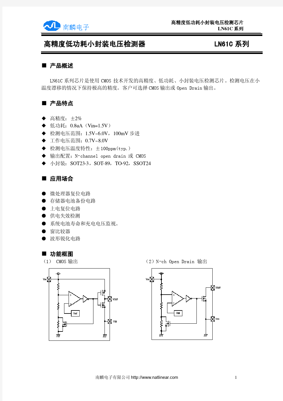 LN61C系列 高精度低功耗小封装电压检测器 LN61C 系列 ■ 产品