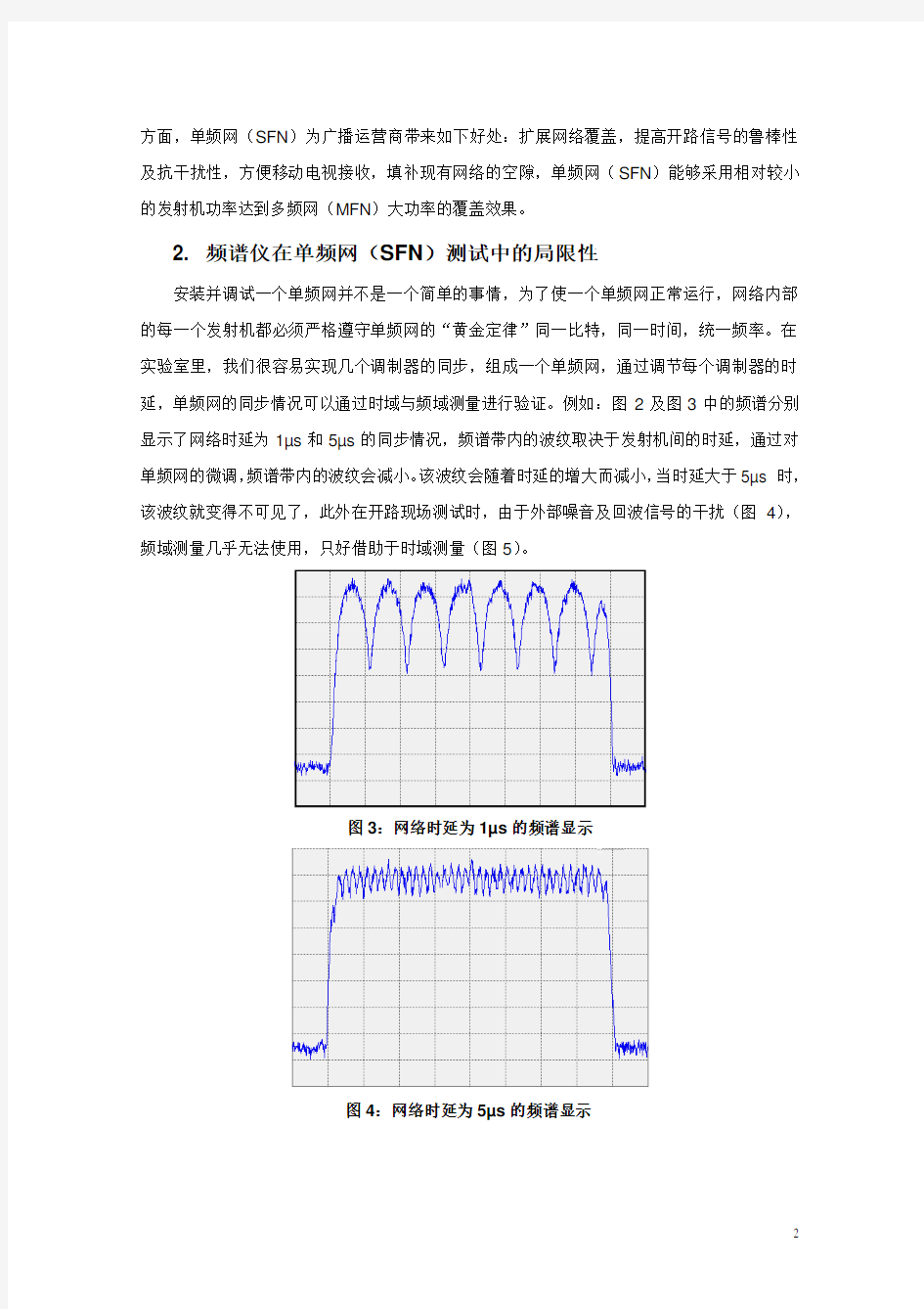 中国地面数字电视标准单频网系统