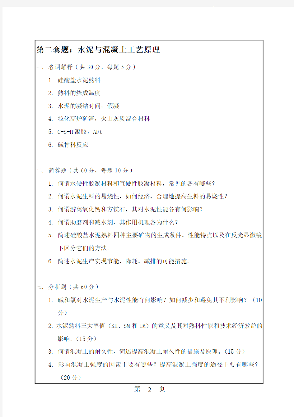 华南理工大学 华南理工2008年845无机材料工艺原理 考研真题及答案解析